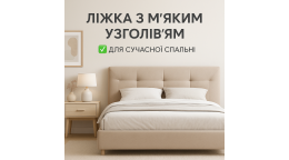Кровати с мягким изголовьем 
