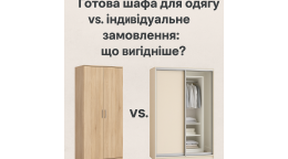 Готовый шкаф купе или индивидуальный заказ: что выгоднее?