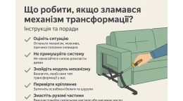 Что делать, если сломался механизм трансформации? 