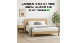 Двуспальные кровати в Киеве
