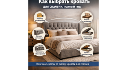 Как выбрать кровать для спальни: полный гид