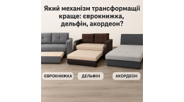 Сравнение механизмов: еврокнижка, дельфин или аккордеон?