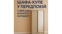 Шкаф-купе в прихожую: 9 стильных идей для узкого коридора